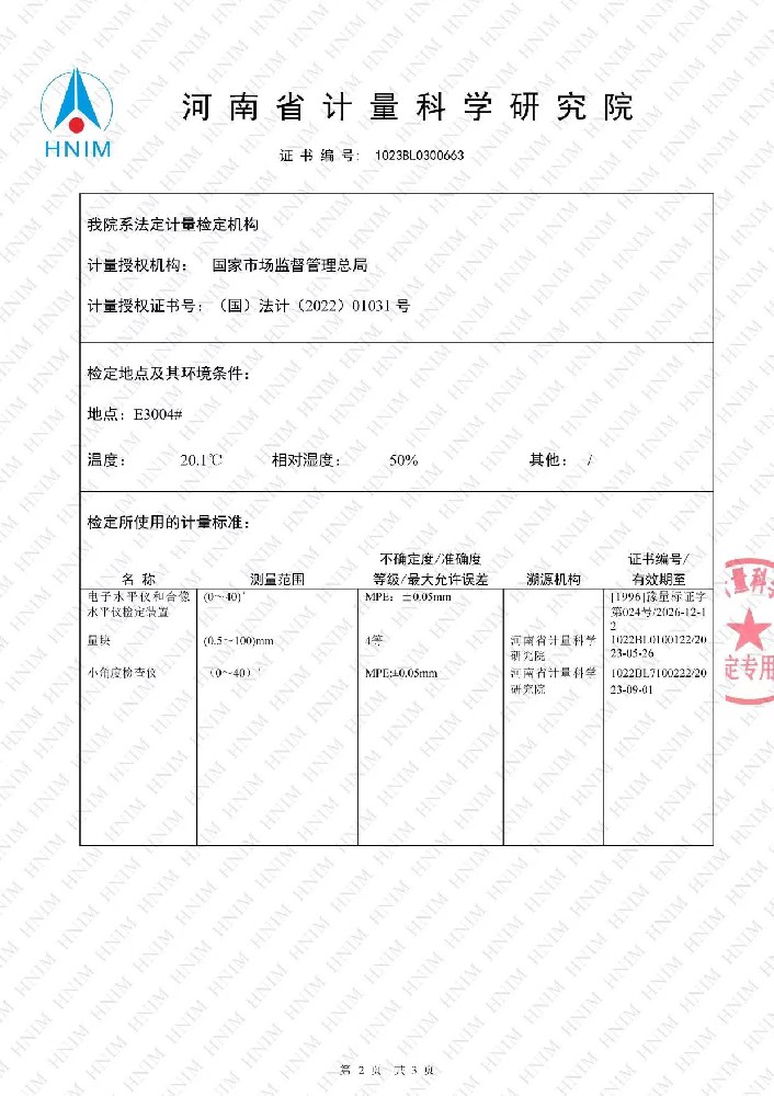 產(chǎn)品鑒定證書(shū)