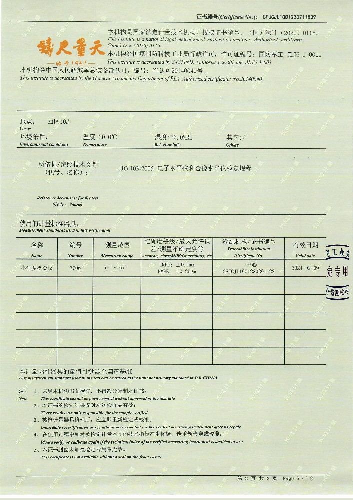 產(chǎn)品鑒定證書(shū)