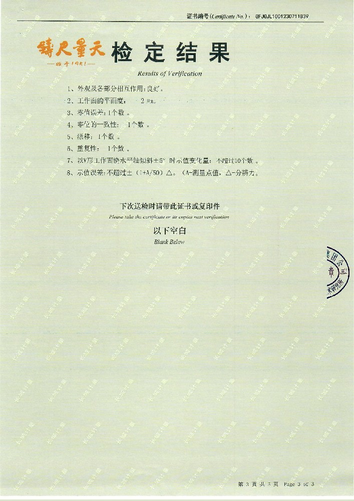 產(chǎn)品鑒定證書(shū)